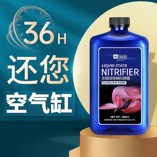 yee硝化細菌魚缸用凈水劑水質(zhì)穩(wěn)定凈化水族魚藥養(yǎng)魚用品硝化菌