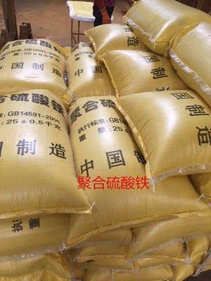 凈水劑聚合硫酸鐵價(jià)格 工業(yè)級(jí)聚合硫酸鐵價(jià)格 各種型號(hào)聚合氯化鋁 聚合鋁廠家報(bào)價(jià) 聚合硫酸鐵生產(chǎn)廠家 工業(yè)污水絮凝劑圖片_高清圖_細(xì)節(jié)圖