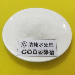 高效cod去除劑 降解凈水劑 工業(yè)污水 水處理藥劑專業(yè)生產